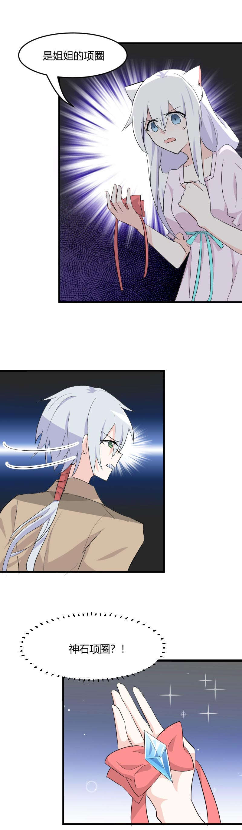 救命我的男票是妖怪第四季动漫免费观看漫画,第15章：姐姐的项圈1图