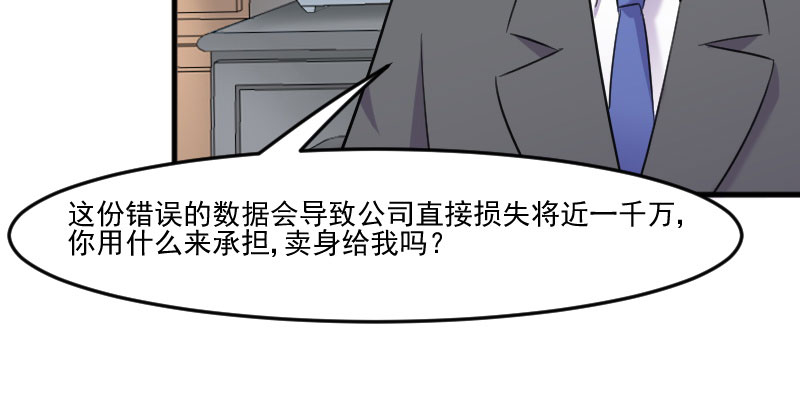 救命，我的男票是妖怪漫画,第80章：卖身给我？5图