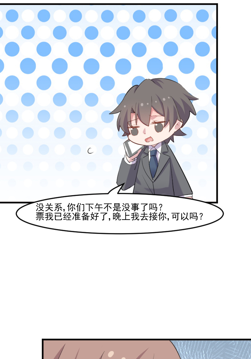 救命我的男票是妖怪第四季动漫免费观看漫画,第107章：分别约会2图