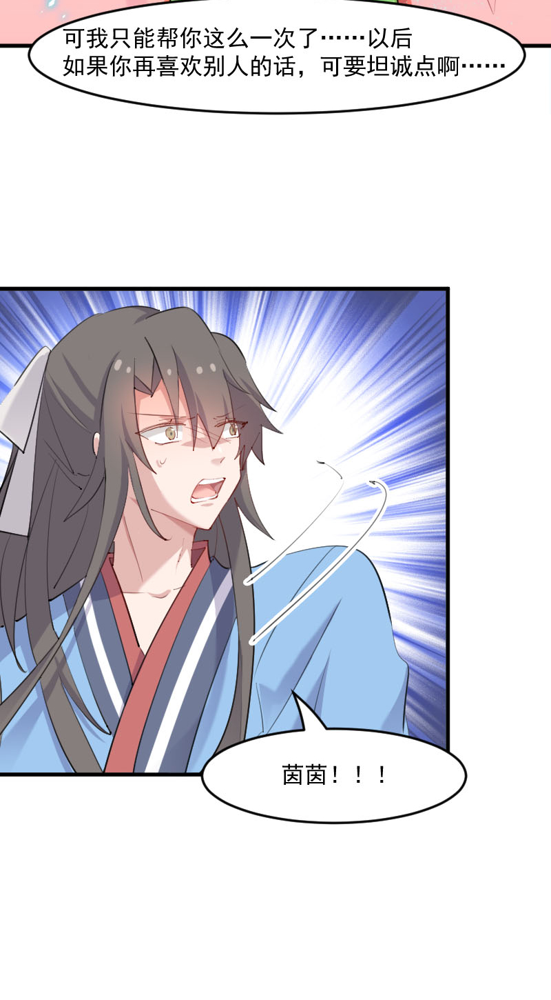 救命我的男票是妖怪第二季漫画,第112章：猫的报恩5图