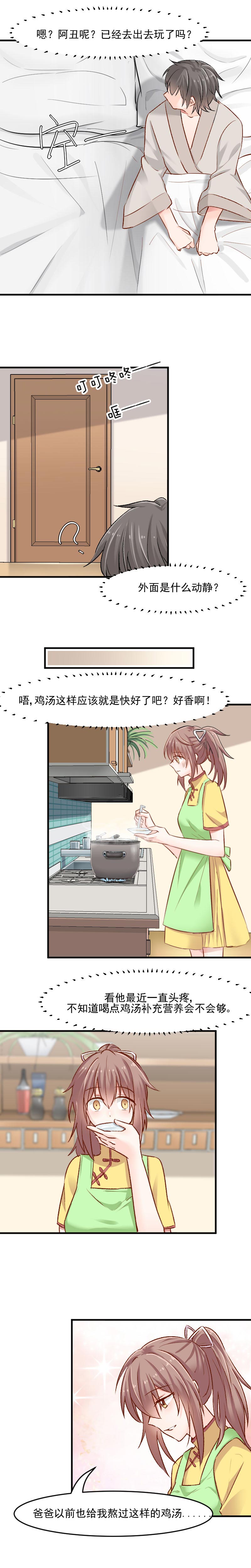 救命我的男票是妖怪第三季 动漫漫画,第33章：被烫到了3图