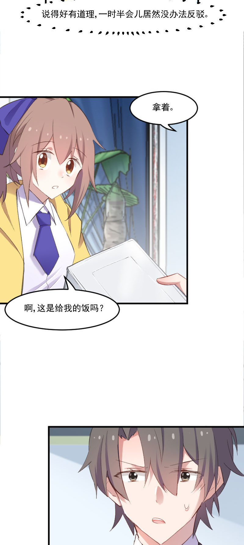 救命我的男票是妖怪4漫画,第75章：霸总在线抢人1图