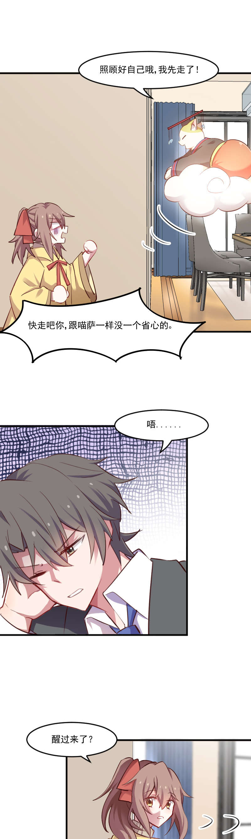 救命，我的男票是妖怪漫画,第63章：你是猫妖？4图