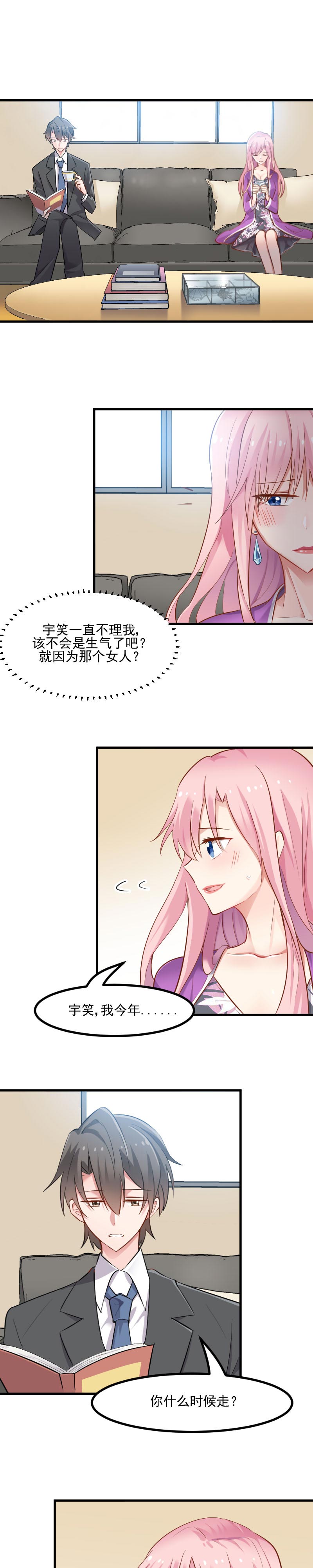 救命我的男票是妖怪4漫画,第29章：看在发小的面儿上1图