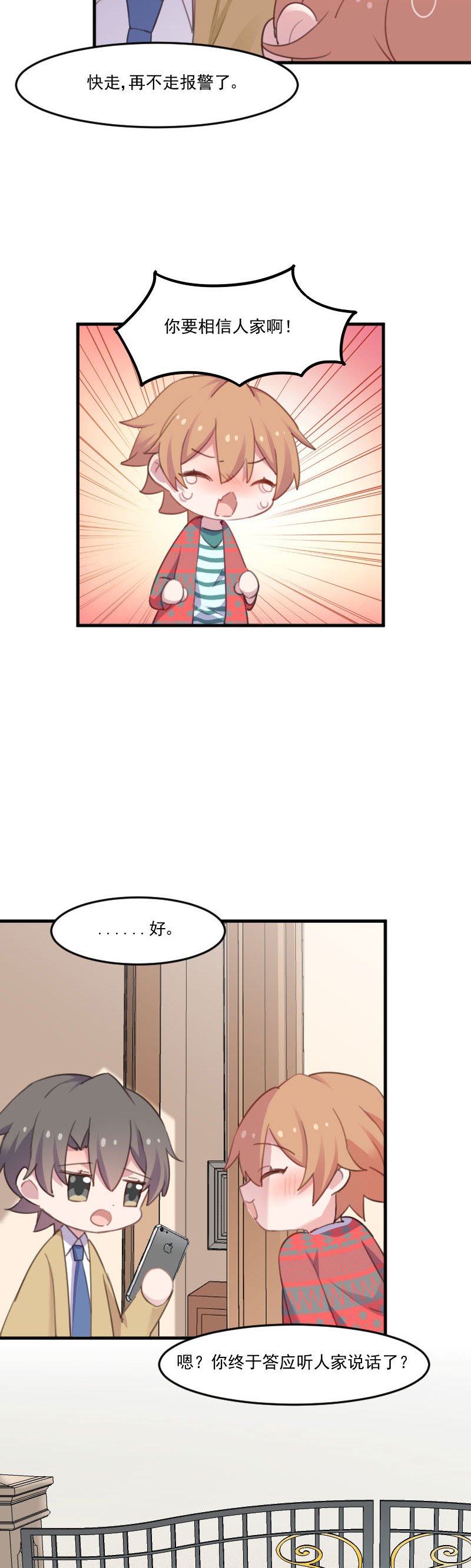 救命我的男票是妖怪完结漫画,第77章：秦宇笑，你不是人3图