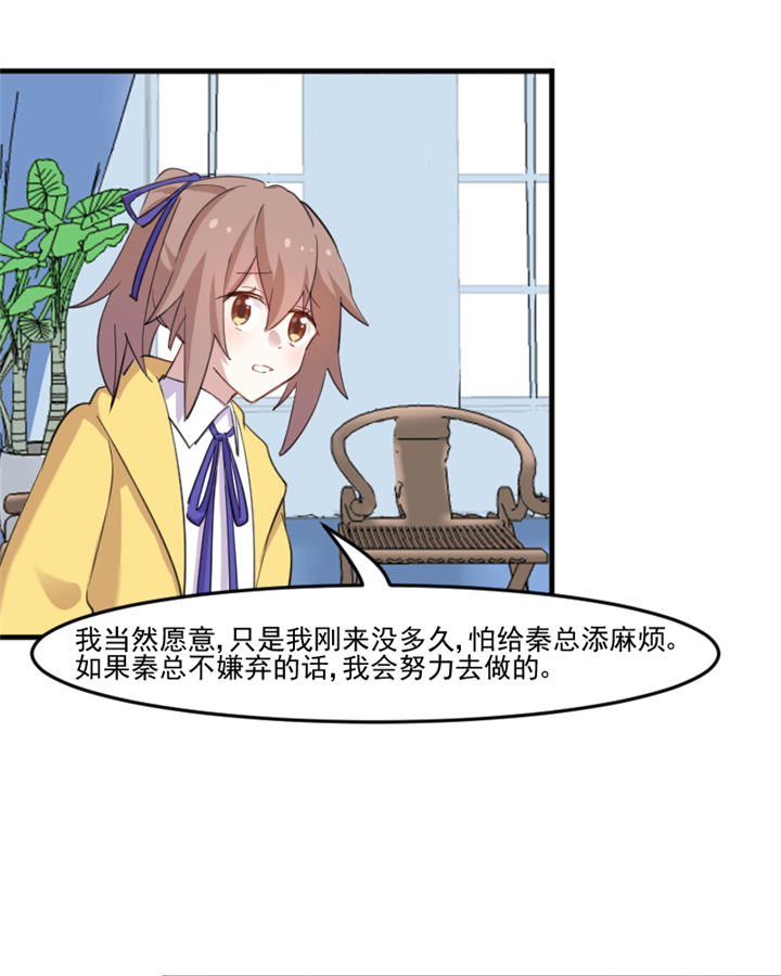 救命，我的男票是妖怪漫画,第97章：总裁是双胞胎？2图