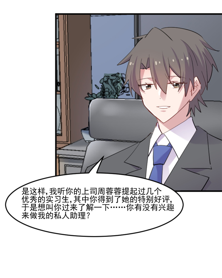 救命，我的男票是妖怪漫画,第97章：总裁是双胞胎？4图