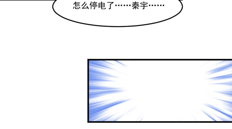 救命，我的男票是妖怪漫画,第85章：另一个他？2图
