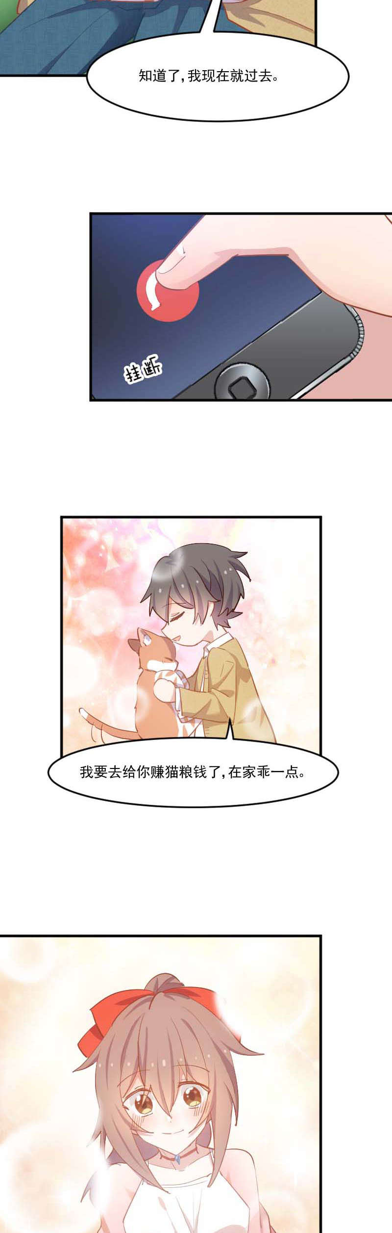 救命我的男票是妖怪完结漫画,第53章：调查方茵茵3图