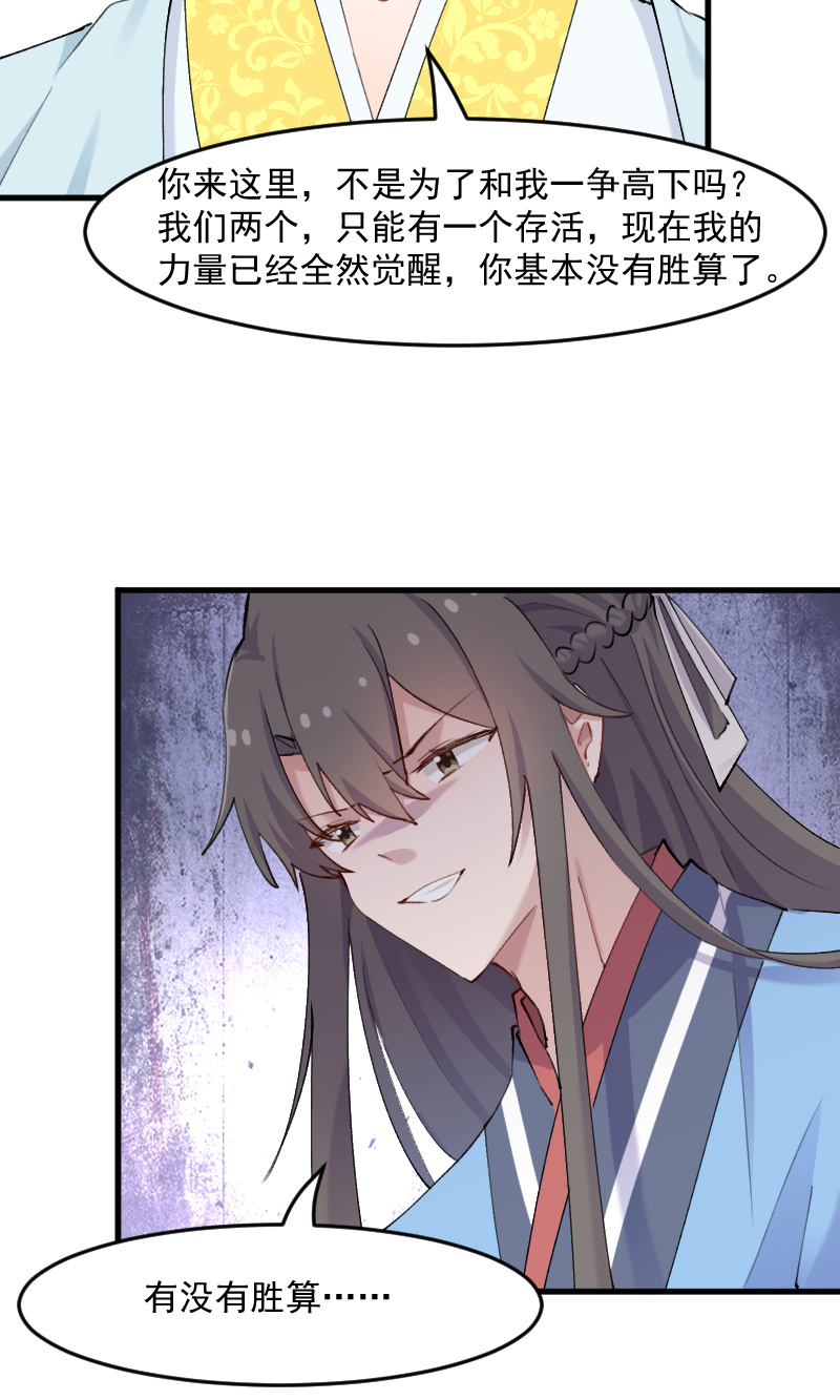 救命我的男票是妖怪第三季 动漫漫画,第116章：再次针锋相对5图