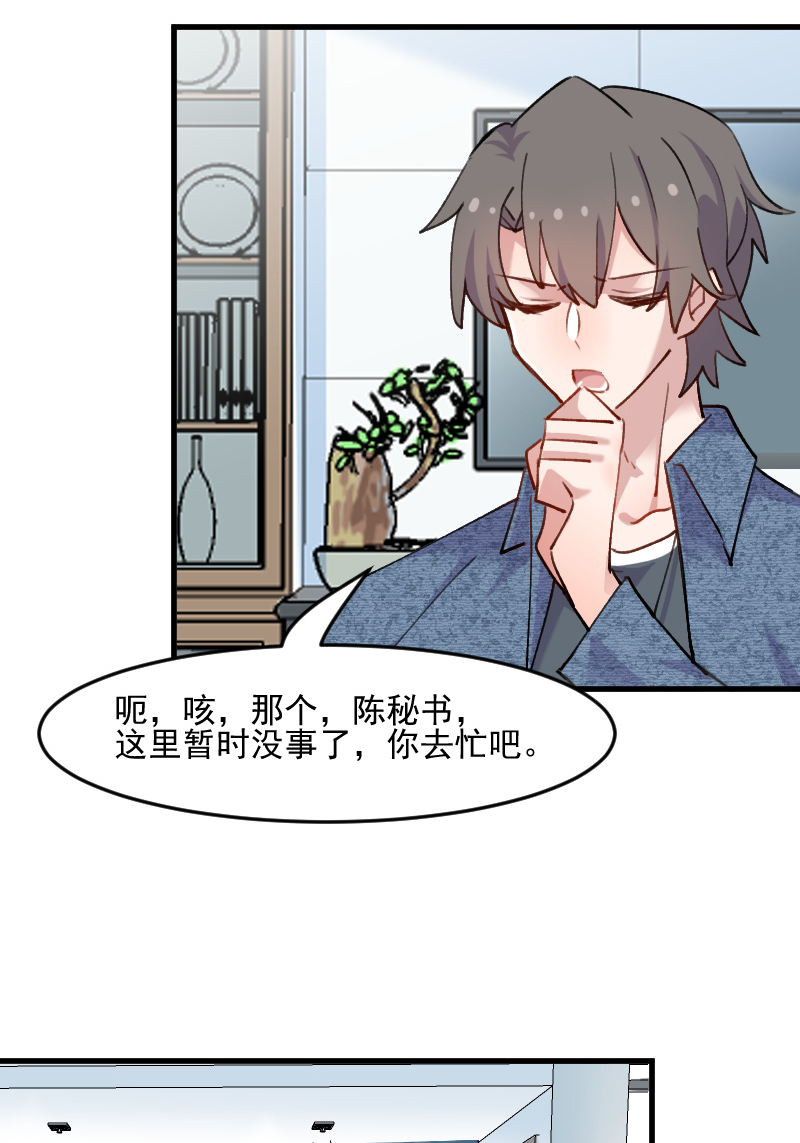 救命，我的男票是妖怪漫画,第122章：霸道总裁x22图