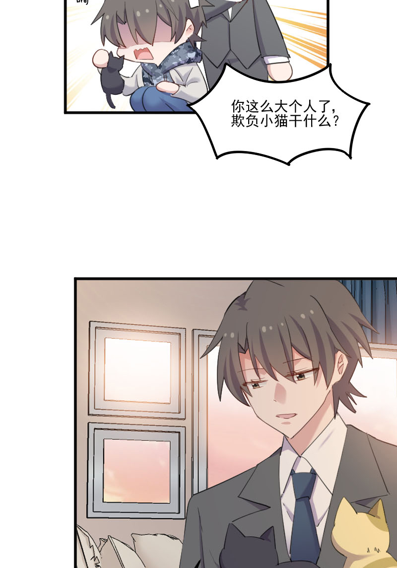 救命我的男票是妖怪第三季 动漫漫画,第103章：照顾她的猫1图