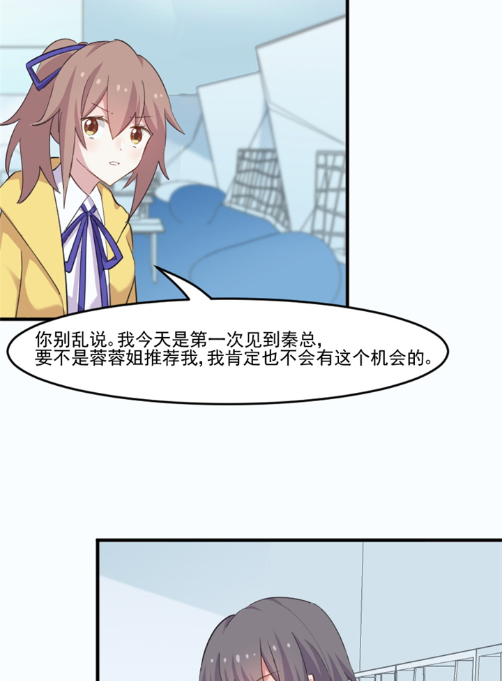救命我的男票是妖怪4漫画,第97章：总裁是双胞胎？4图