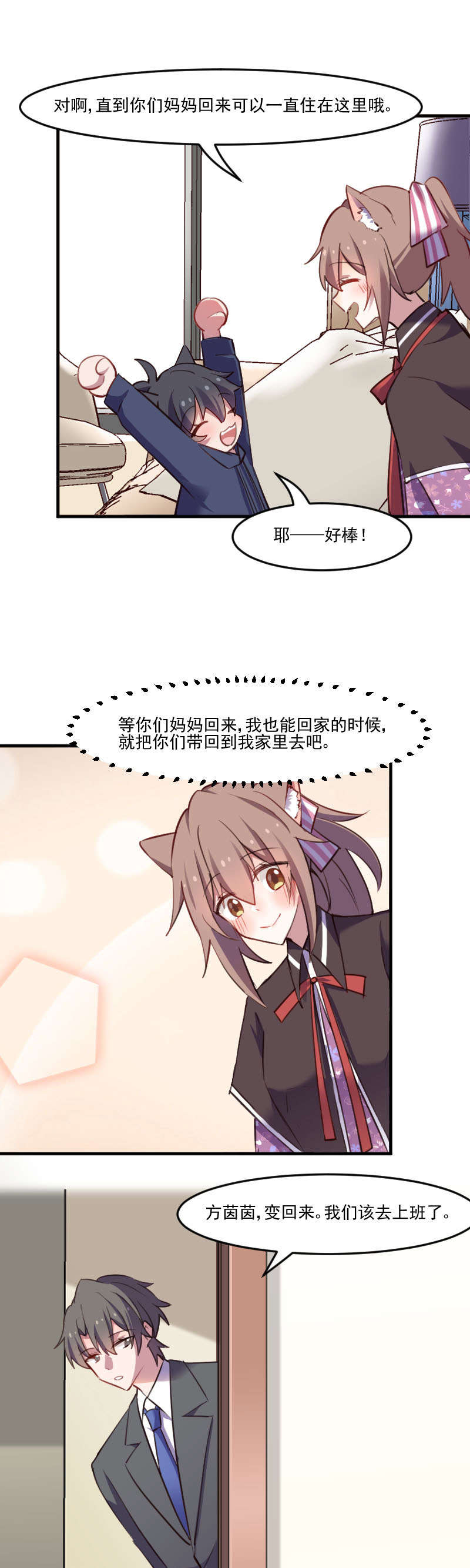 救命我的男票是妖怪第四季动漫免费观看漫画,第68章：跟着去上班了3图