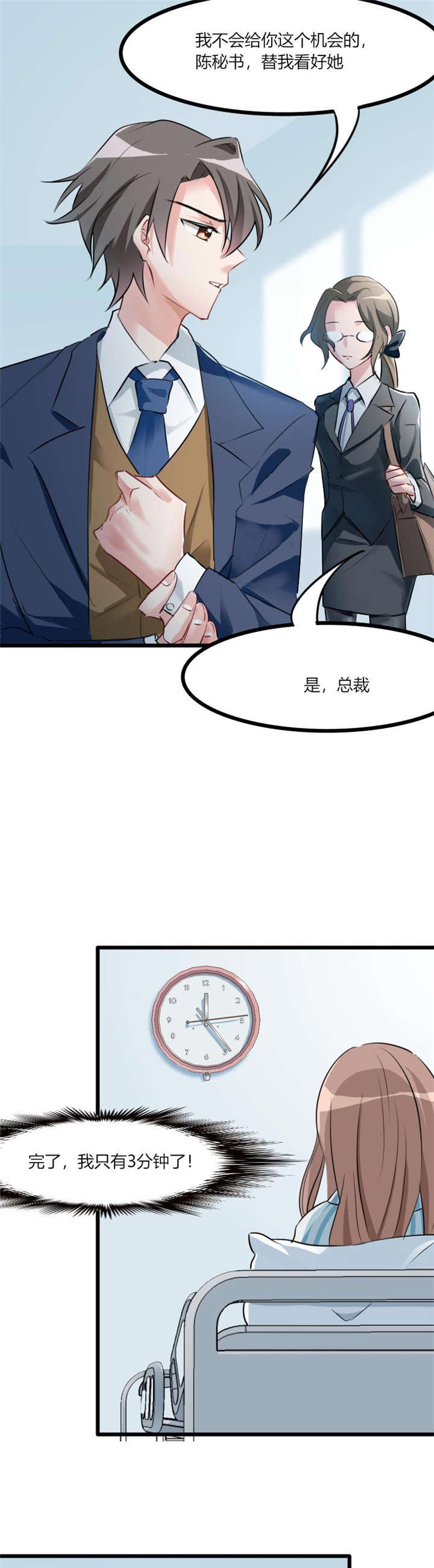 救命我的男票是妖怪第三季 动漫漫画,第1章：偶遇中二总裁4图