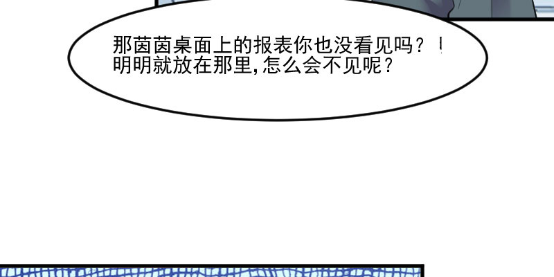 救命，我的男票是妖怪漫画,第80章：卖身给我？3图