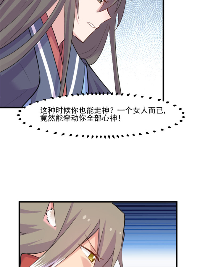 救命，我的男票是妖怪漫画,第94章：重伤！4图