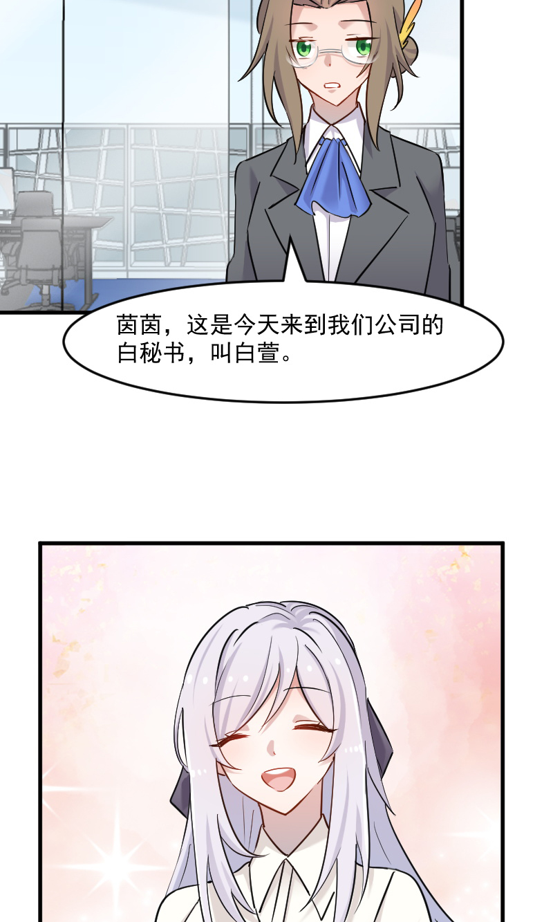 救命我的男票是妖怪4漫画,第131章：这是谁的秘书1图