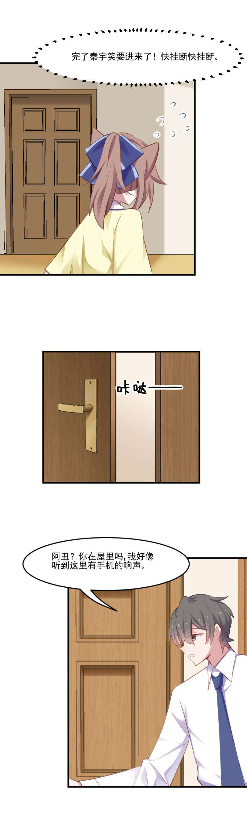 救命我的男票是妖怪第四季动漫免费观看漫画,第58章：另一个我2图