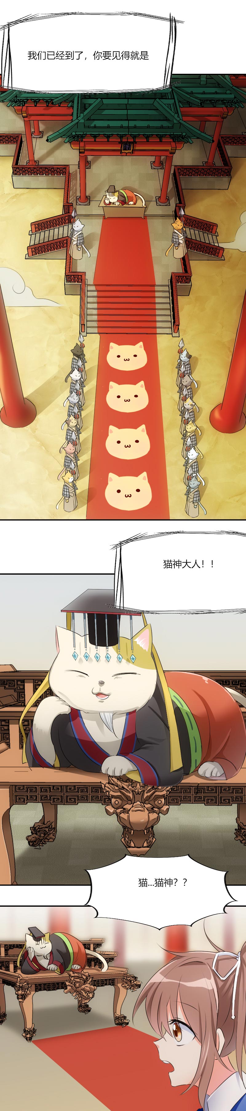 救命，我的男票是妖怪漫画,第2章：天降喵神？3图