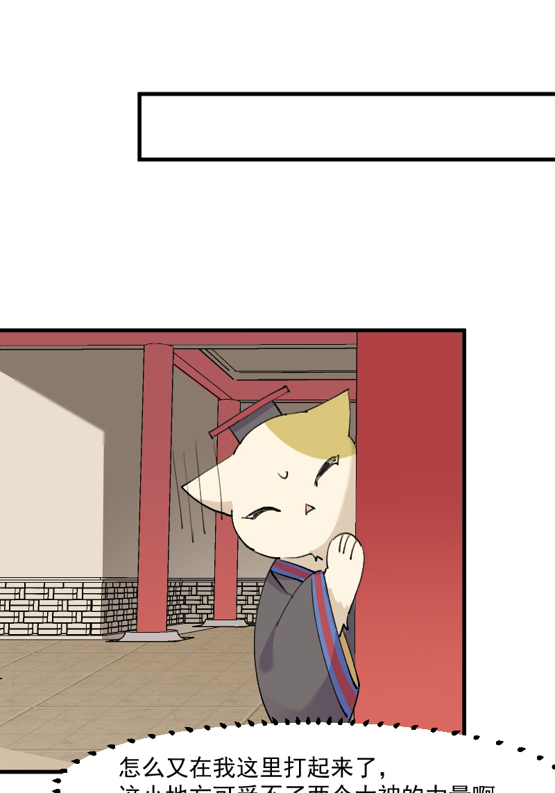 救命我的男票是妖怪4漫画,第116章：再次针锋相对4图