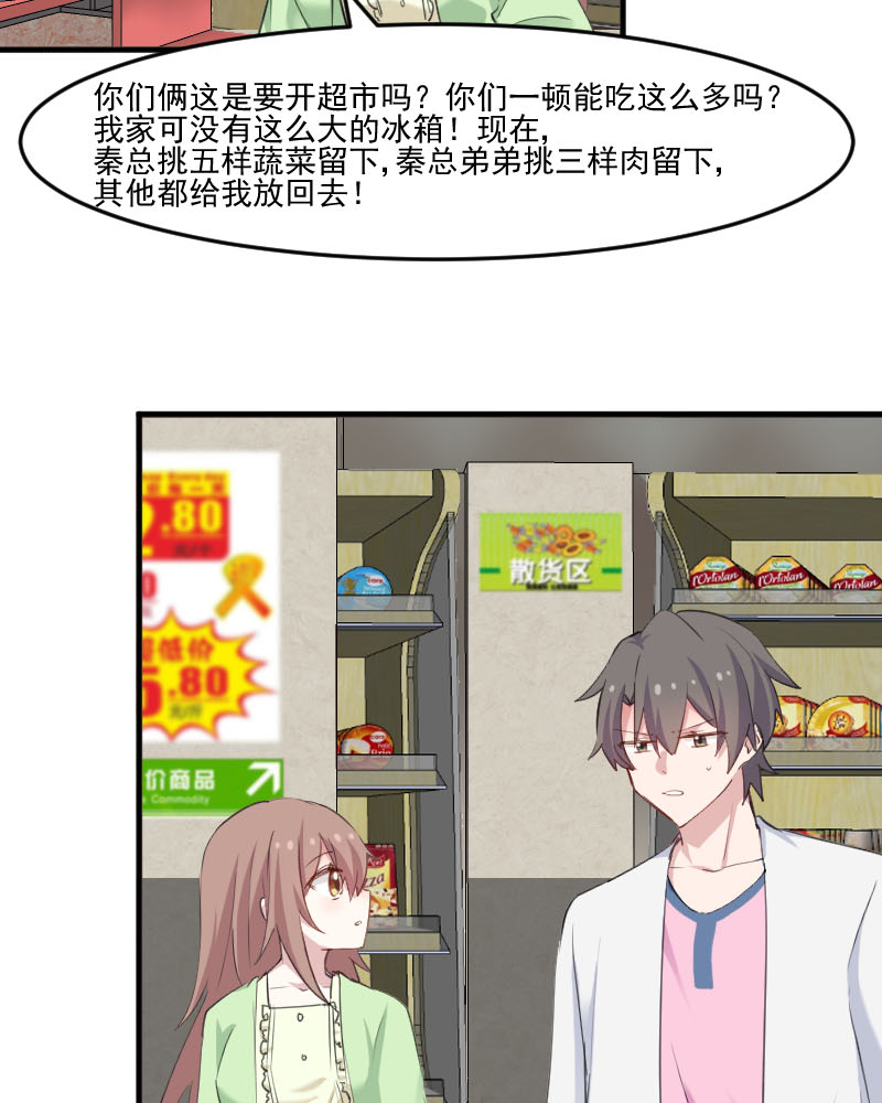 救命我的男票是妖怪第三季 动漫漫画,第100章：我的猫居然喜欢他？4图