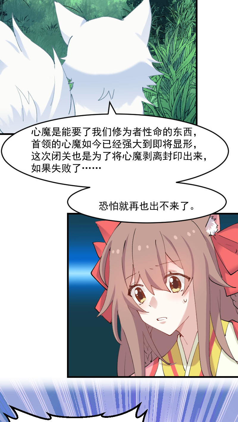 救命，我的男票是妖怪漫画,第112章：猫的报恩1图