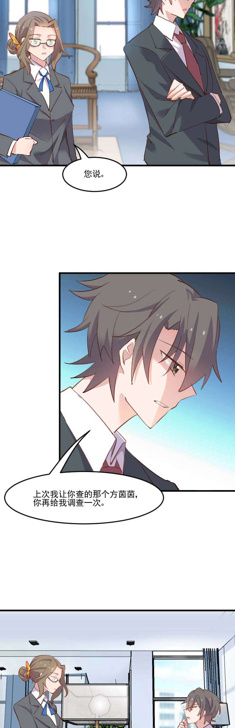 救命我的男票是妖怪完结漫画,第53章：调查方茵茵1图