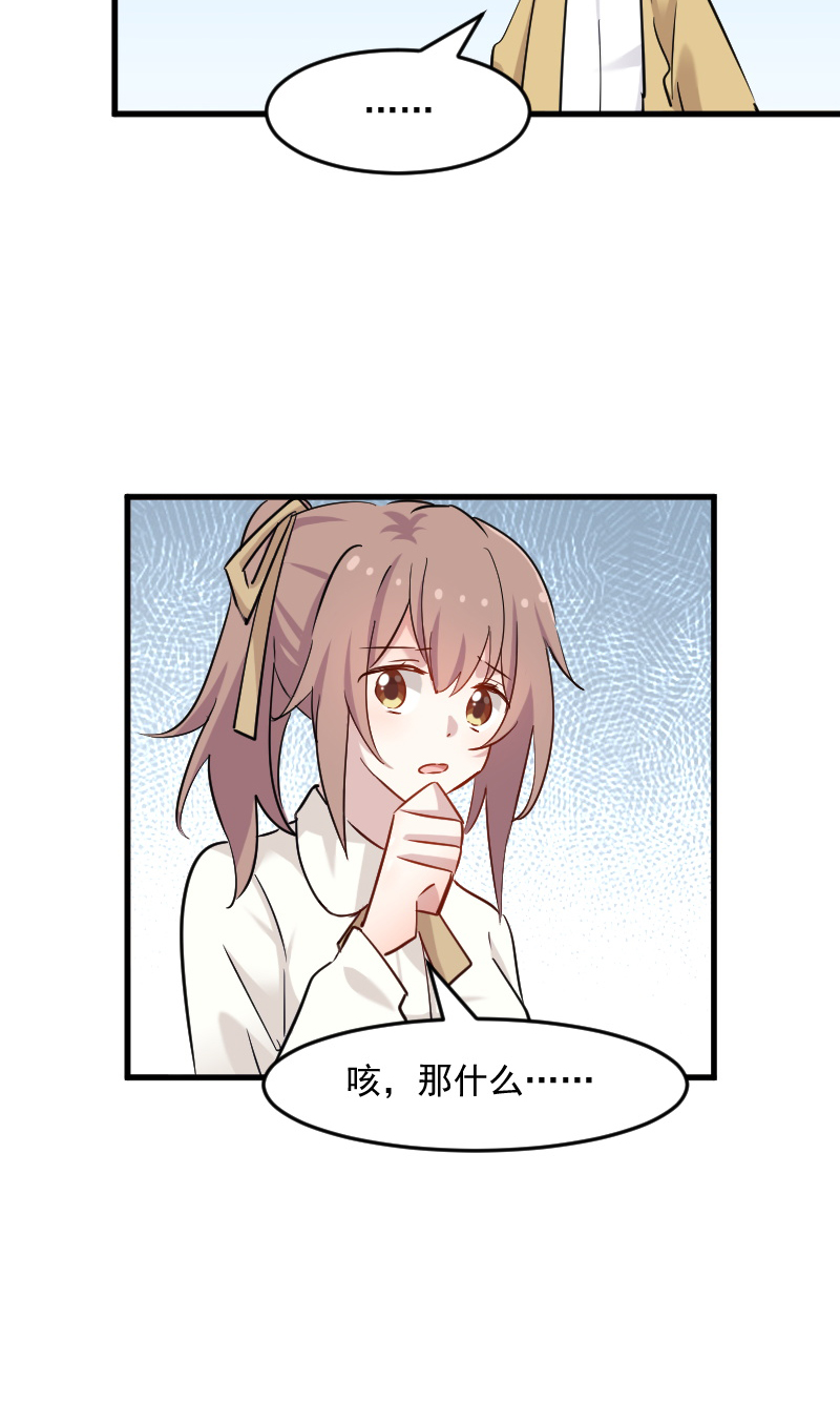 救命我的男票是妖怪第四季动漫免费观看漫画,第130章：新同事白萱1图