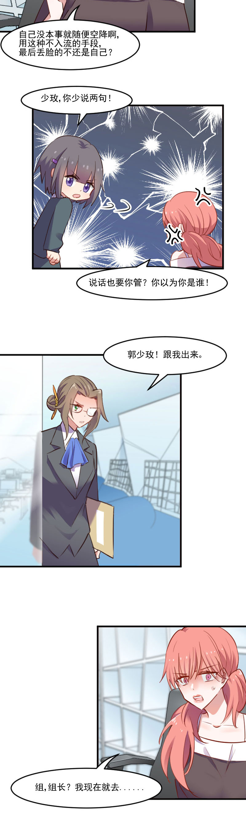 救命我的男票是妖怪4漫画,第71章：替我的人出气1图