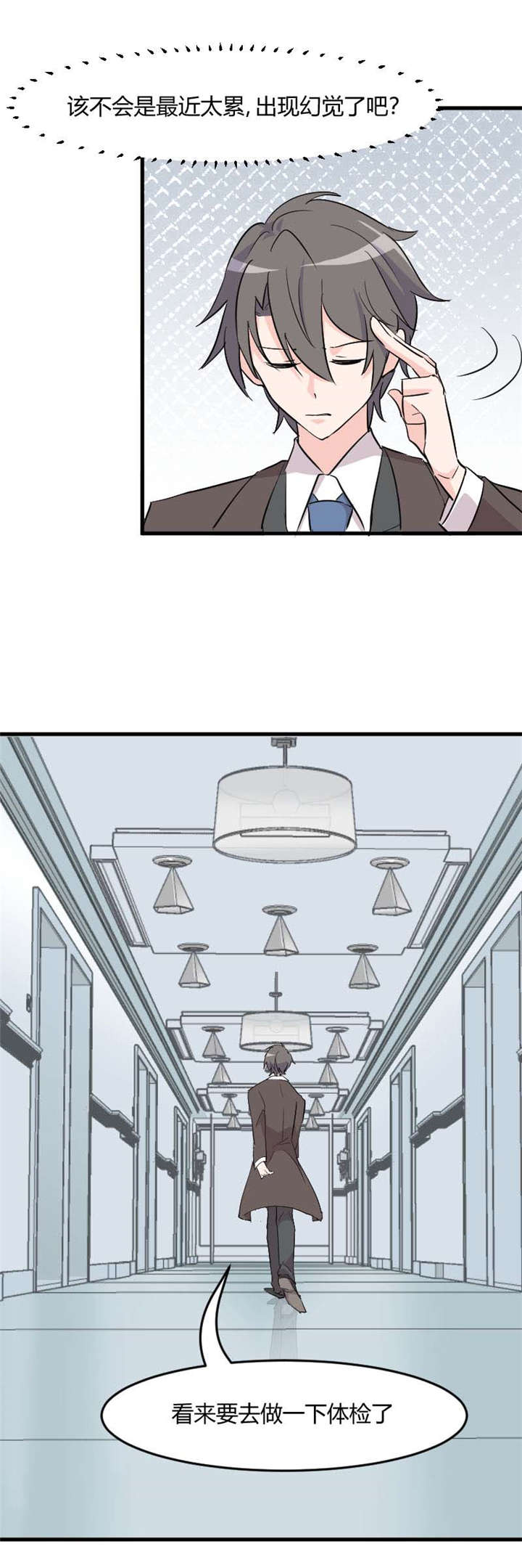 救命我的男票是妖怪第四季动漫免费观看漫画,第1章：偶遇中二总裁3图