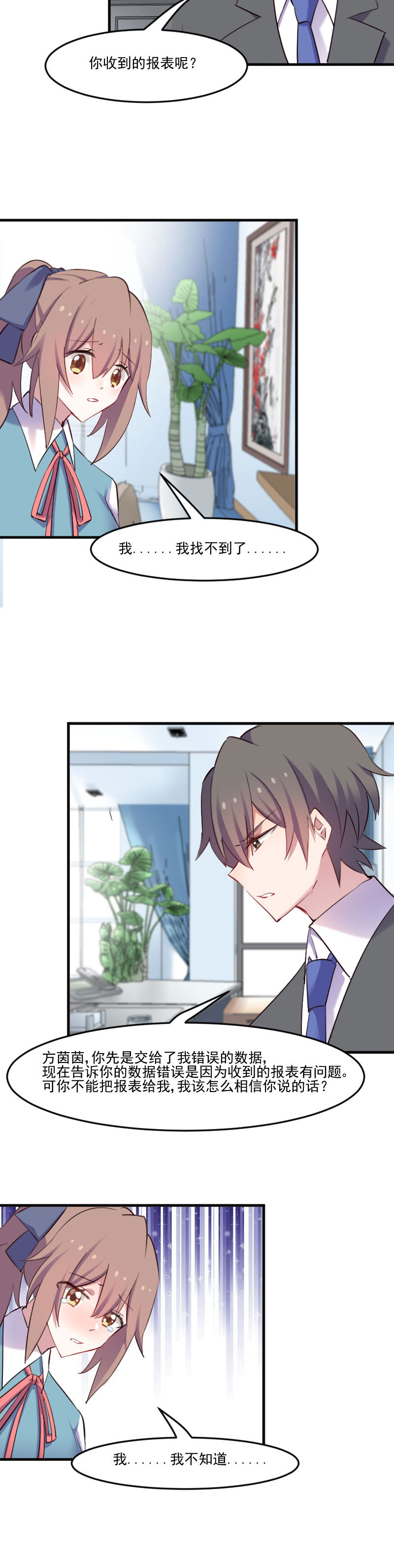 救命我的男票是妖怪第二季漫画,第79章：误会？2图