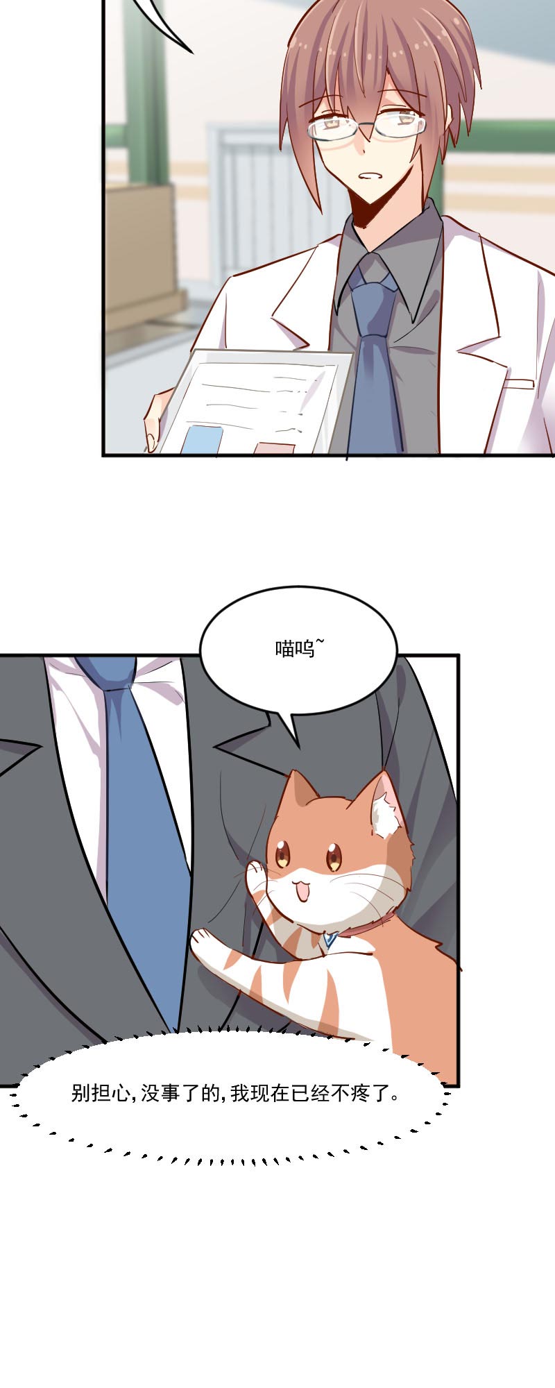 救命我的男票是妖怪完结漫画,第38章：你在担心我吗？3图