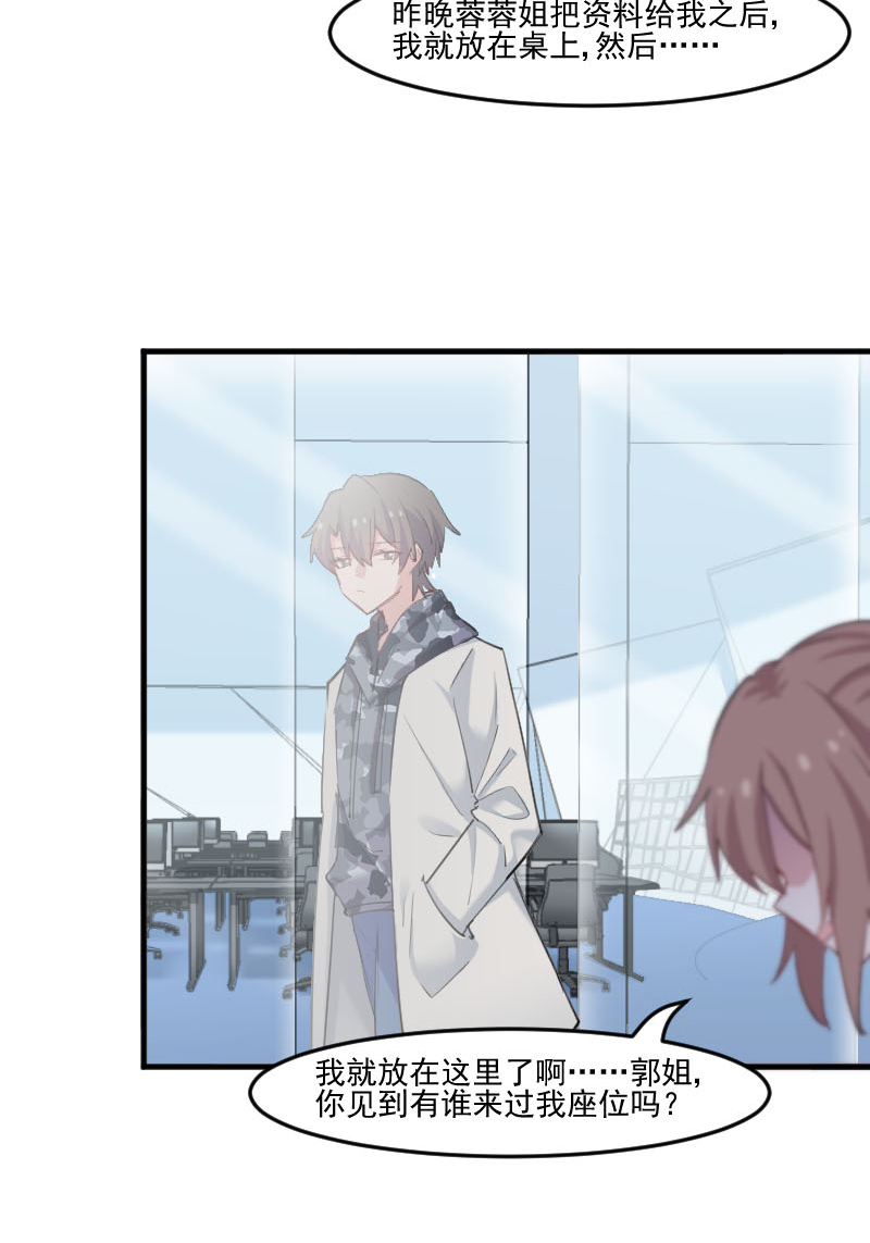 救命，我的男票是妖怪漫画,第101章：他好像也不坏3图