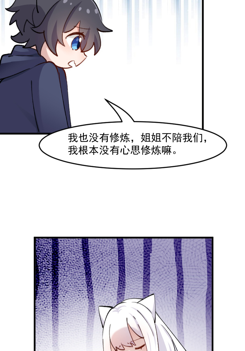 救命我的男票是妖怪第三季 动漫漫画,第124章：三只小猫的冒险章2图