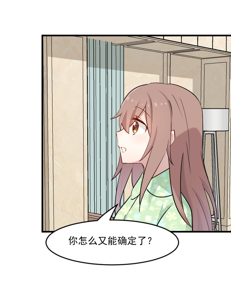 救命我的男票是妖怪完结漫画,第133章：副总裁的观察期2图