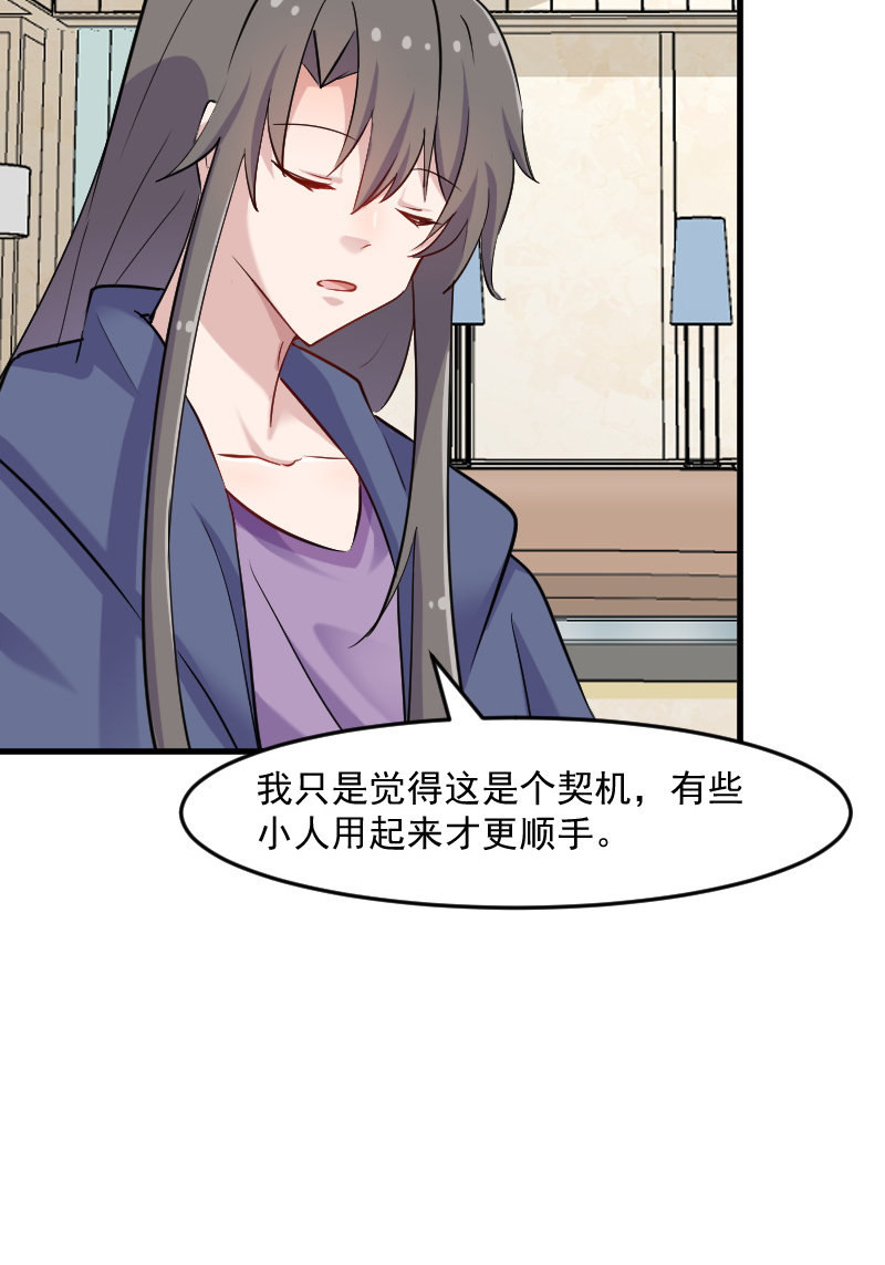 救命我的男票是妖怪第四季动漫免费观看漫画,第130章：新同事白萱5图