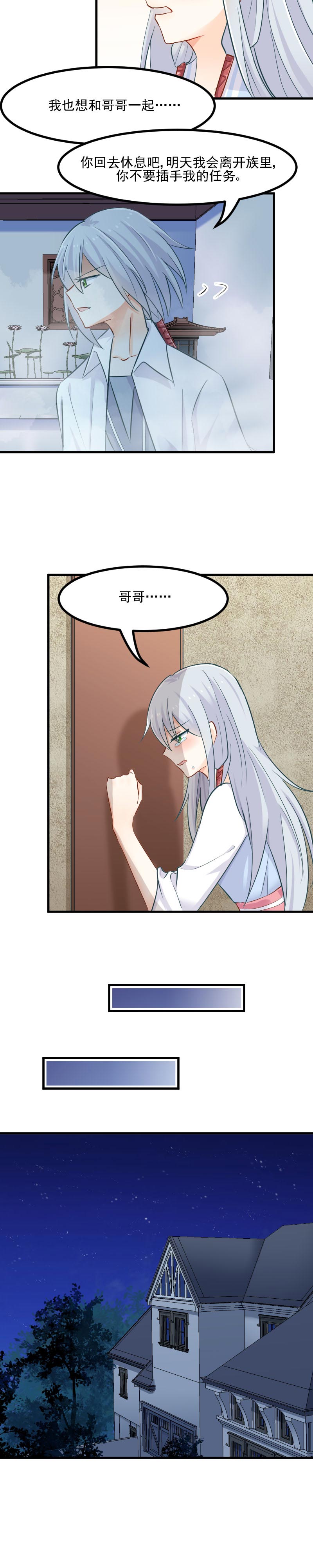 救命我的男票是妖怪第一集漫画,第31章：只想你好好活着1图