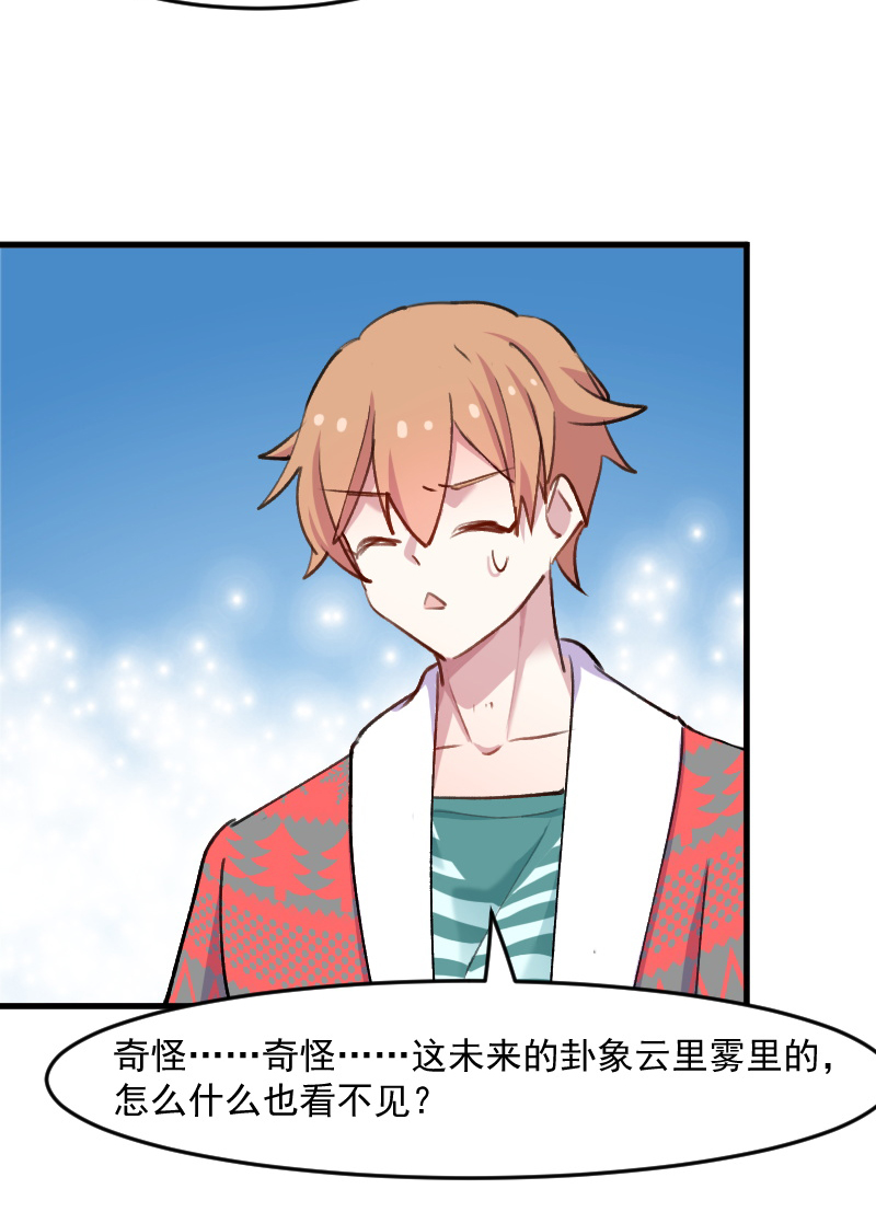 救命我的男票是妖怪完结漫画,第117章：无法融合的能量2图