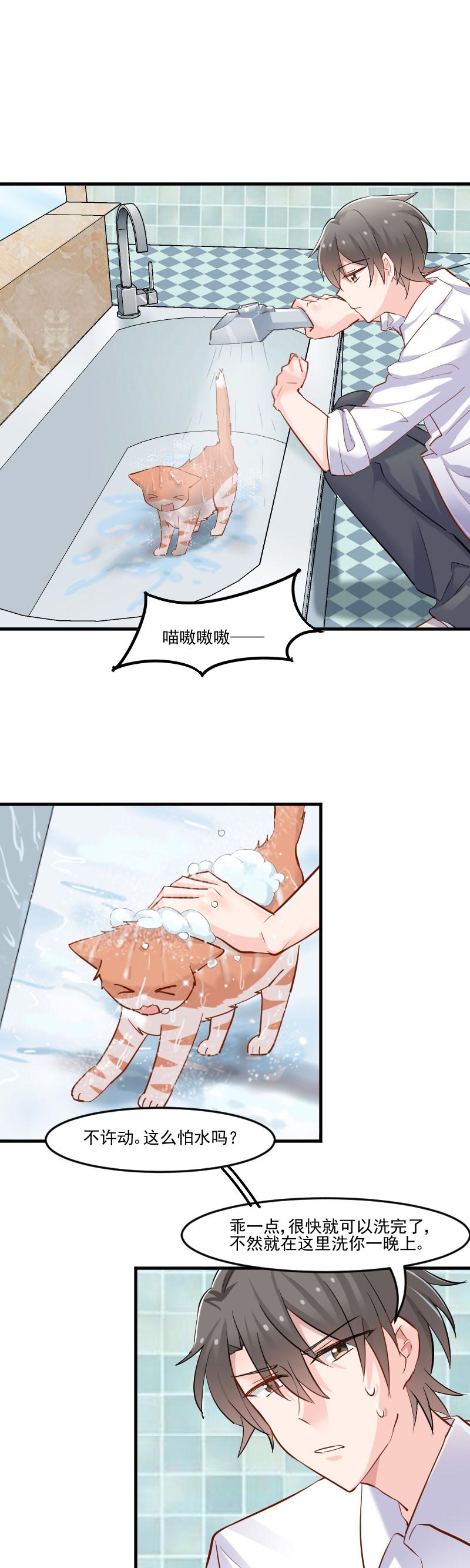 救命我的男票是妖怪完结漫画,第41章：一起洗澡吧1图