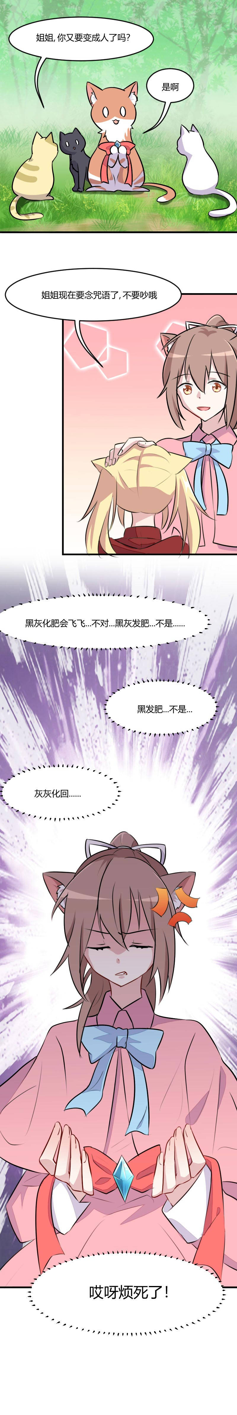 救命我的男票是妖怪第四季动漫免费观看漫画,第8章：又要变成人了吗？3图