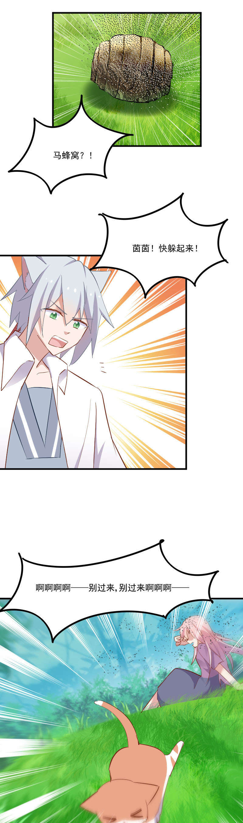 救命我的男票是妖怪完结漫画,第50章：教训石倩2图