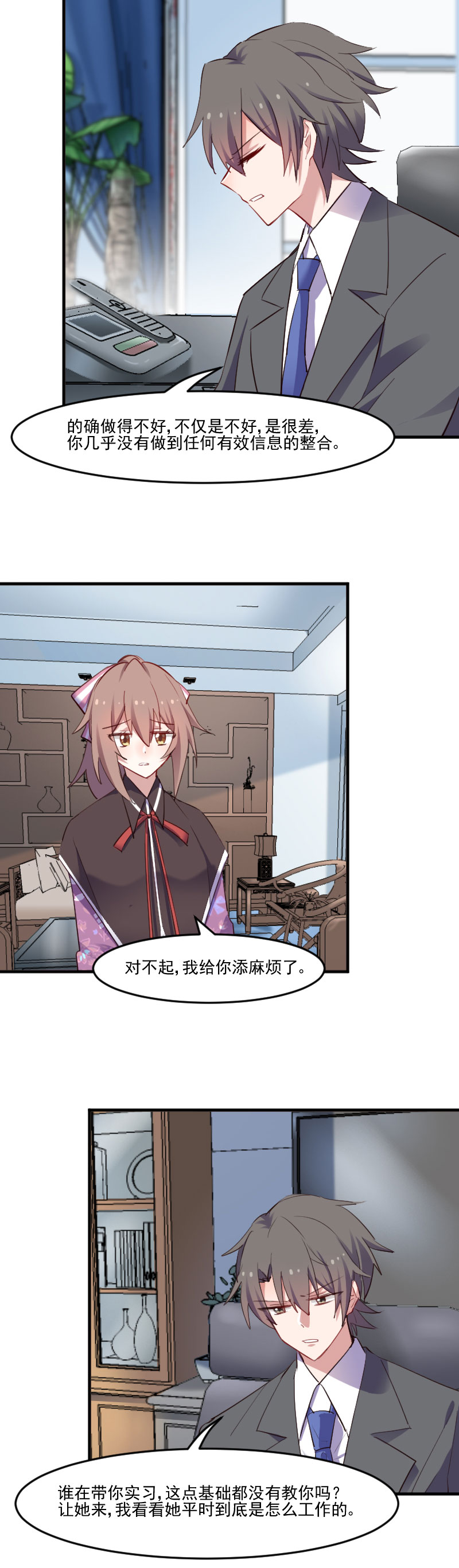 救命我的男票是妖怪8漫画,第70章：笨死了，我来教你3图