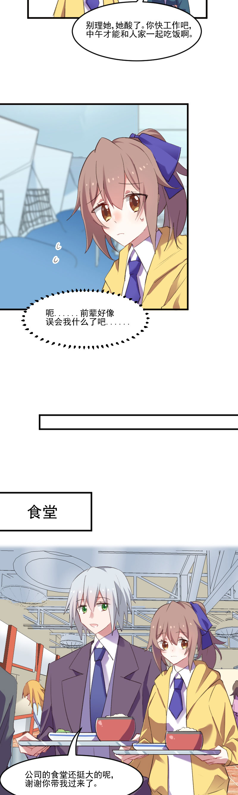 救命我的男票是妖怪4漫画,第74章：秦宇笑吃醋了5图