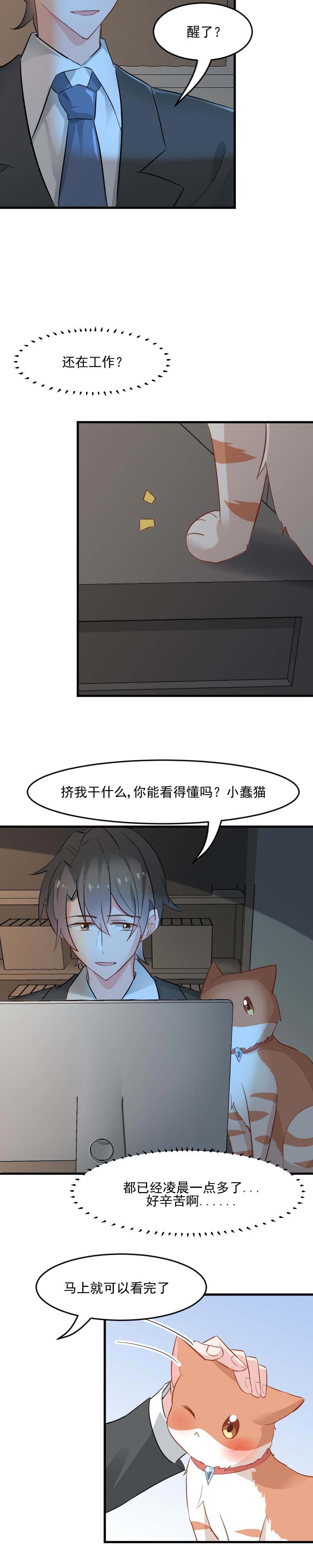 救命，我的男票是妖怪漫画,第25章：心疼了1图