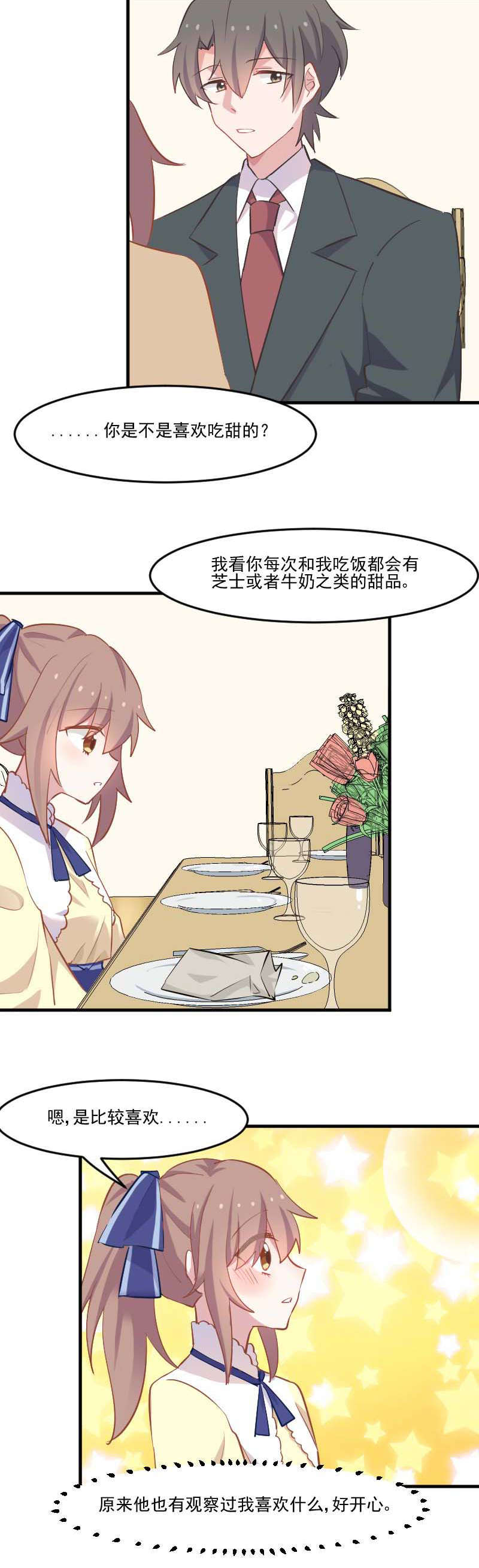 救命我的男票是妖怪第三季 动漫漫画,第54章：女人，你在玩火5图