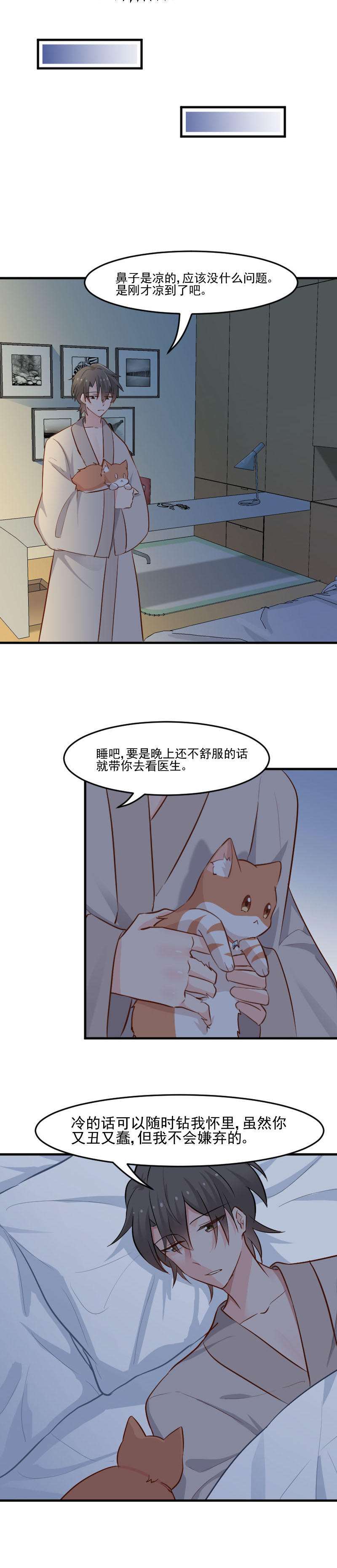 救命我的男票是妖怪第四季动漫免费观看漫画,第42章：小辰回来了1图