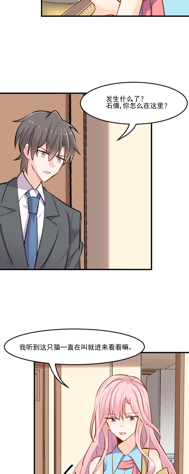 救命我的男票是妖怪第四季动漫免费观看漫画,第38章：你在担心我吗？2图