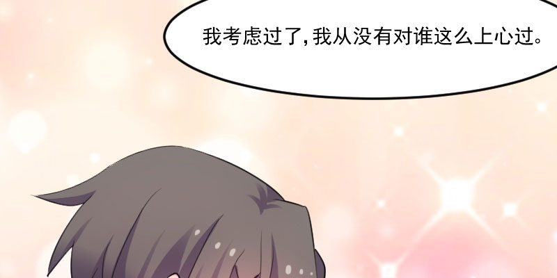 救命我的男票是妖怪4漫画,第83章：久等的告白4图