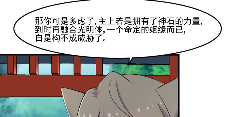救命我的男票是妖怪第四季动漫免费观看漫画,第86章：祭品4图